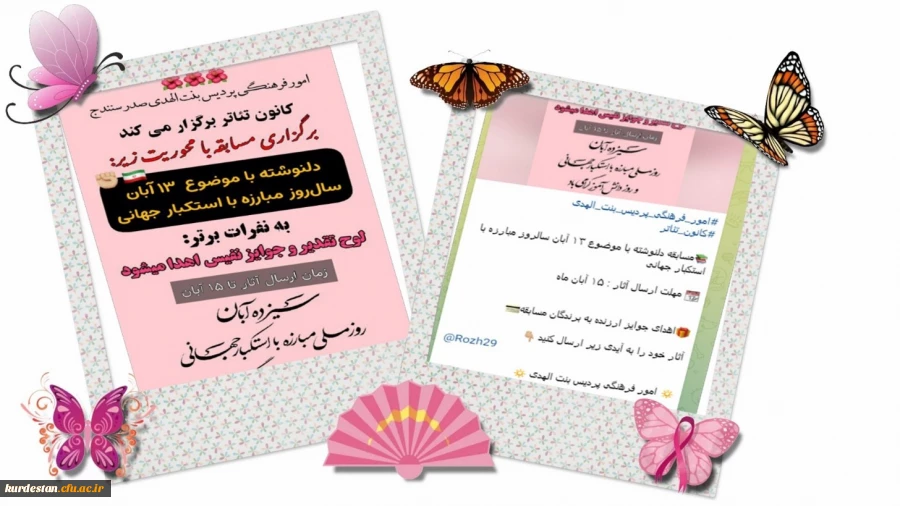 مسابقه دلنوشته به مناسبت 13 آبان 2