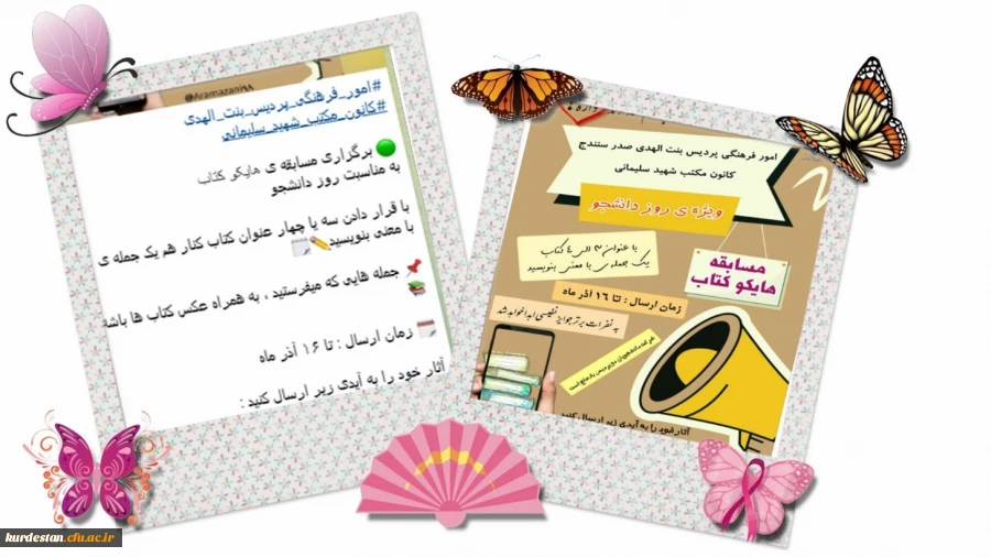 مسابقه ی هایکو کتاب به مناسبت روز دانشجو 2