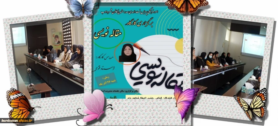 کارگاه مقاله نویسی 2