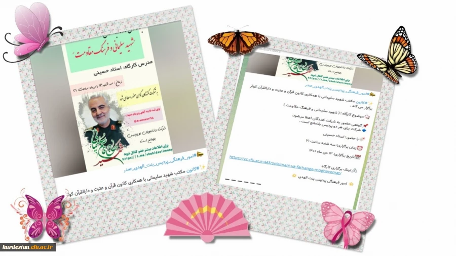 کارگاه شهید سلیمانی و فرهنگ مقاومت به مناسبت سالگرد شهید سلیمانی 2