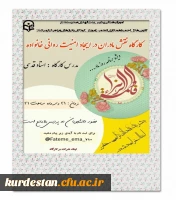 کارگاه نقش مادران در ایجاد امنیت روانی 2