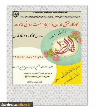 کانون هلال احمر و انجمن کودکان با نیازهای ویژه برگزار کرد؛

کارگاه نقش مادران در ایجاد امنیت روانی