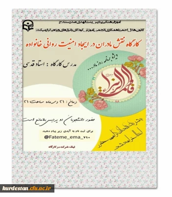 کانون هلال احمر و انجمن کودکان با نیازهای ویژه برگزار کرد؛

کارگاه نقش مادران در ایجاد امنیت روانی