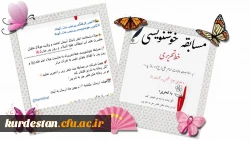 مسابقه خوشنویسی خط تحریری به مناسبت میلاد امام علی(ع) 2