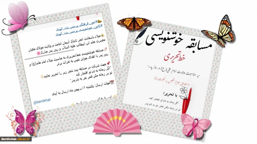 مسابقه خوشنویسی خط تحریری به مناسبت میلاد امام علی(ع) 2