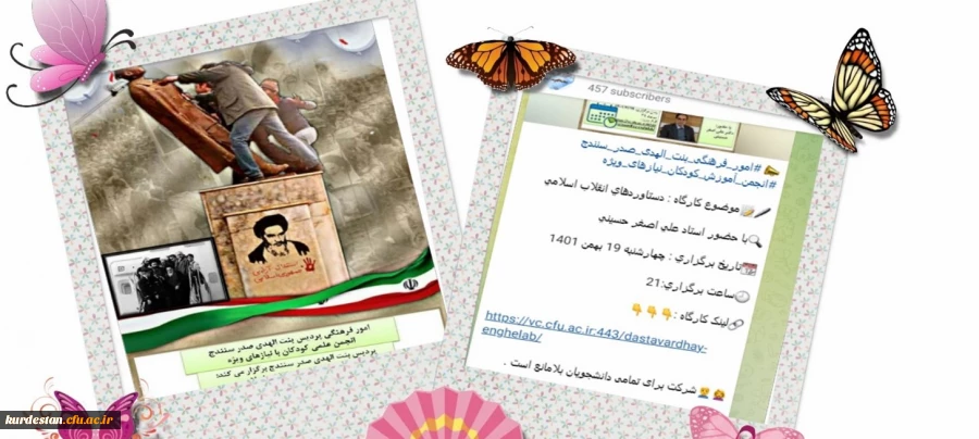 کارگاه دستاوردهای انقلاب 2