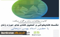 نشست کتابخوانی و معرفی کتاب در حوزه زنان 2