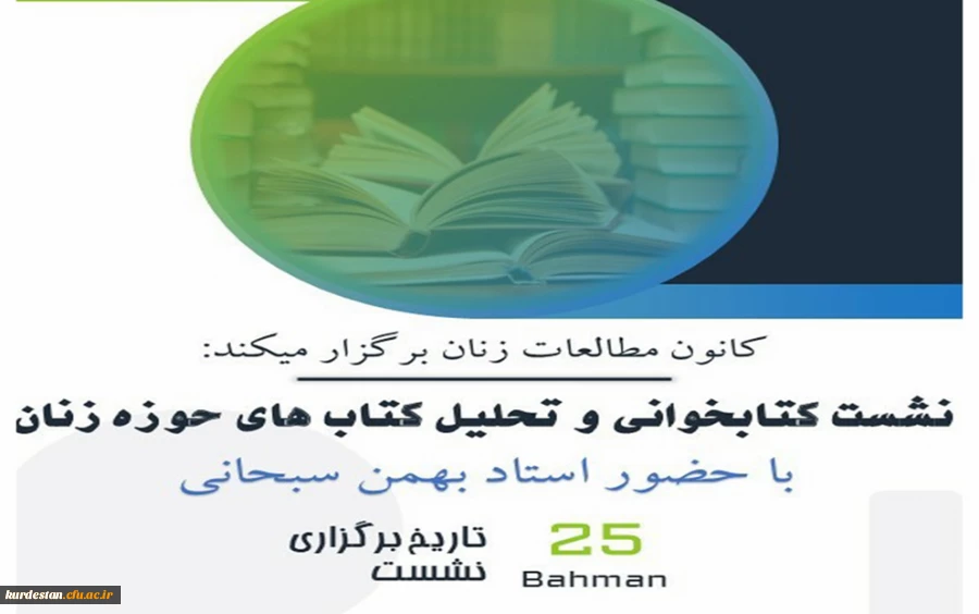 نشست کتابخوانی و معرفی کتاب در حوزه زنان 2