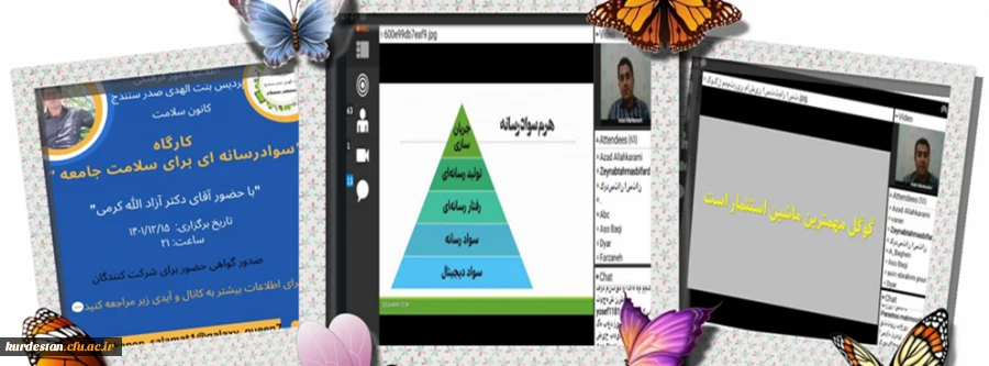 کارگاه سواد رسانه ای برای سلامت جامعه 2