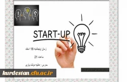 کارگاه استارت آپ 2