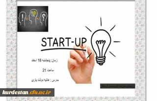 کانون صنایع دستی پردیس بنت الهدی برگزار کرد؛ 

کارگاه استارت آپ
