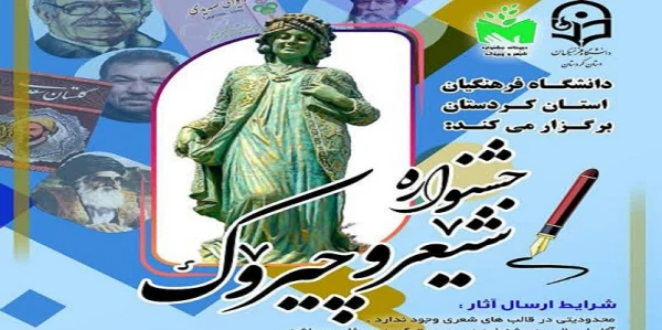 جشنواره شێعر و چیرۆک 2