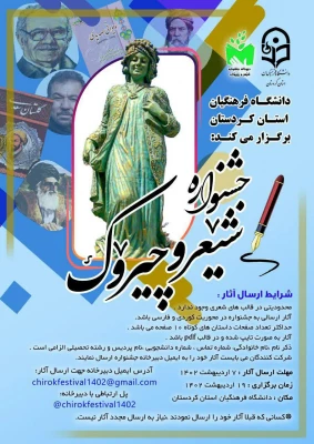 جشنواره شێعر و چیرۆک 3