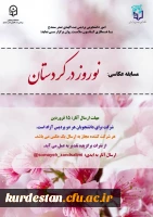 مسابقه عکاسی نوروز در کردستان 2