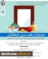 جشنواره «هفت سین فرهنگیان » 2