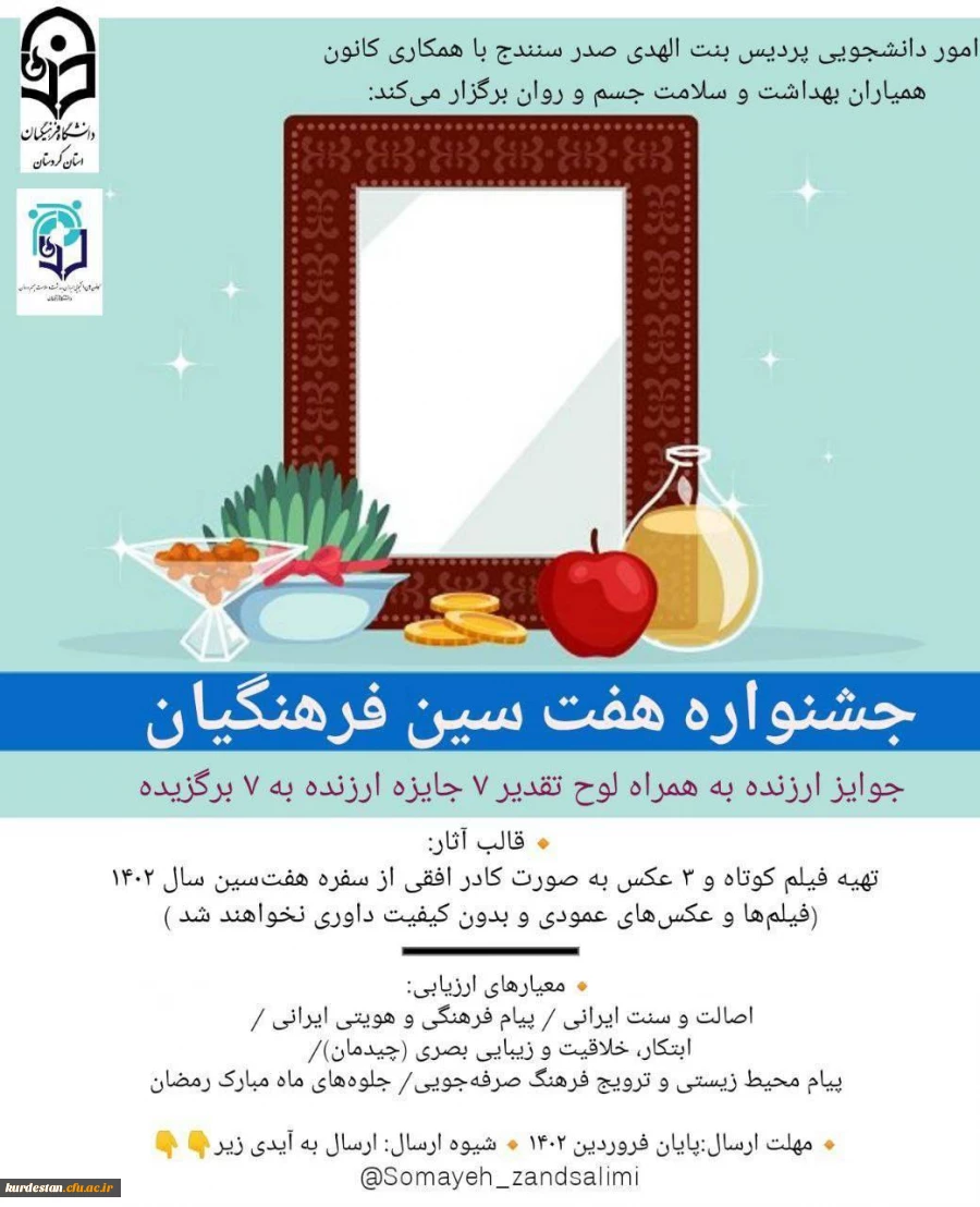 جشنواره «هفت سین فرهنگیان » 2