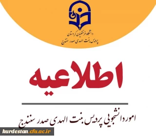 اطلاعیه اموردانشجویی

پروژه گزارشگران جوان فیزو