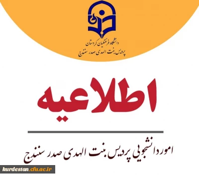 اطلاعیه اموردانشجویی

پروژه گزارشگران جوان فیزو