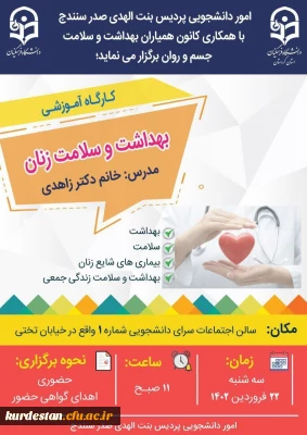 اطلاعیه اموردانشجویی

کارگاه آموزشی«بهداشت و سلامت زنان»