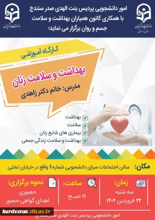 اطلاعیه اموردانشجویی

کارگاه آموزشی«بهداشت و سلامت زنان»