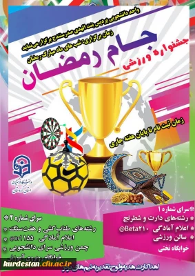 جشنواره ورزشی جام رمضان

اموردانشجویی پردیس بنت الهدی صدر به مناسبت گرامیداشت ماه مبارک رمضان برگزار می نماید؛