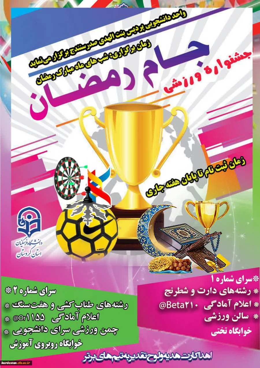 اموردانشجویی پردیس بنت الهدی صدر به مناسبت گرامیداشت ماه مبارک رمضان برگزار می نماید؛ 2