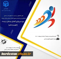 دوره مربیگری(تئوری و عملی)  2