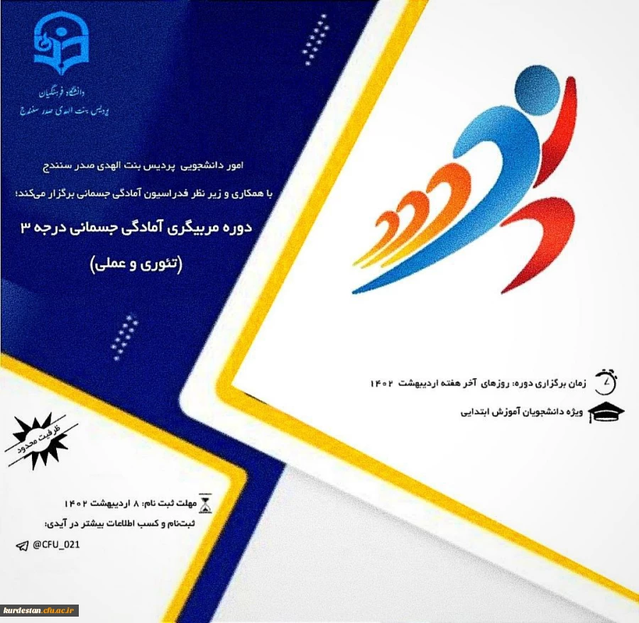 دوره مربیگری(تئوری و عملی)  2