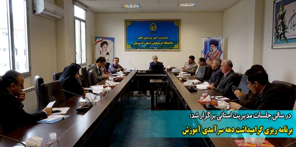 برنامه ریزی گرامیداشت دهه سرآمدی آموزش  2