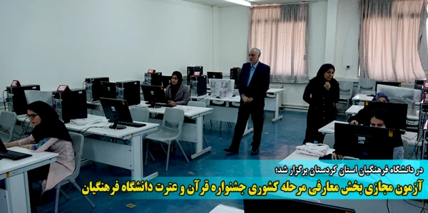 آزمون مجازی بخش معارفی مرحله کشوری جشنواره قرآن و عترت دانشگاه فرهنگیان 6