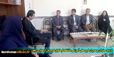 بازدید مسئولان و مدیران گروه های آموزشی دانشگاه فرهنگیان کردستان از مدارس مجری طرح کارورزی
