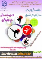 مسابقات ورزشی بازی وسطی و ورزش های رزمی استعدادیابی  2