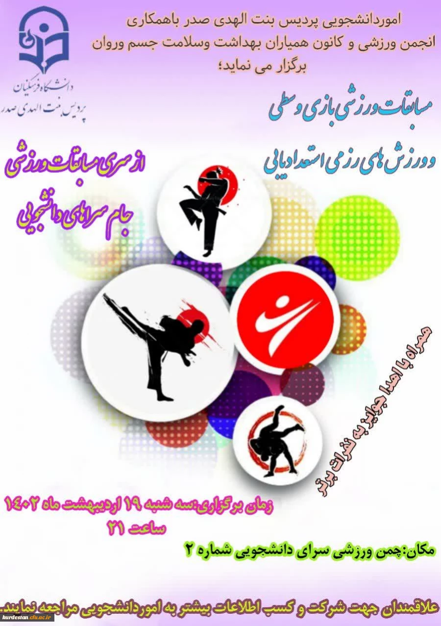 مسابقات ورزشی بازی وسطی و ورزش های رزمی استعدادیابی  2