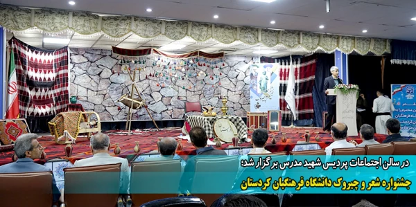 جشنواره شعر و چیروک دانشگاه فرهنگیان کردستان 2