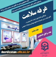 غرفه سلامت به مناسبت هفته سلامت و سراهای دانشجویی  2