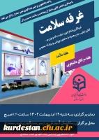 غرفه سلامت به مناسبت هفته سلامت و سراهای دانشجویی  4