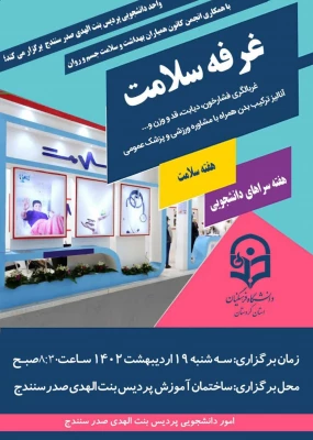 غرفه سلامت به مناسبت هفته سلامت و سراهای دانشجویی  4