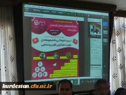 نشست کشوری تخصصی با موضوع تربیت فرهنگی دانشجو معلمان تقویت همگرایی قومی و مذهبی 6