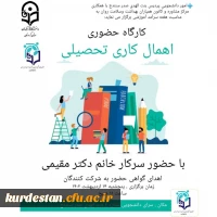 اطلاعیه امور دانشجویی

به مناسبت پاسداشت روز مشاور و هفته سرآمد آموزشی برگزار می گردد؛ 2