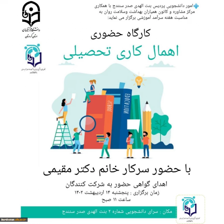 اطلاعیه امور دانشجویی

به مناسبت پاسداشت روز مشاور و هفته سرآمد آموزشی برگزار می گردد؛ 2