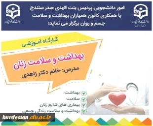 توسط واحد دانشجویی پردیس بنت الهدی صدر برگزار شد؛

