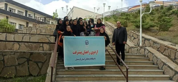 اردوی راهیان پیشرفت دانشگاه فرهنگیان استان کردستان 3