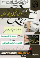 کارگاه روش تحقیق و مقاله نویسی 2