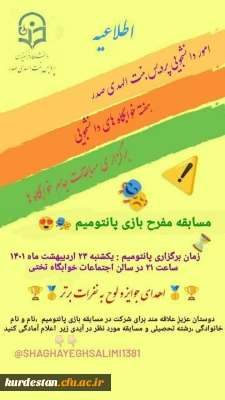 اموردانشجویی پردیس بنت الهدی صدر به مناسبت هفته سراهای دانشجویی برگزارمی نماید؛

مسابقه مفرح بازی پانتومیم 