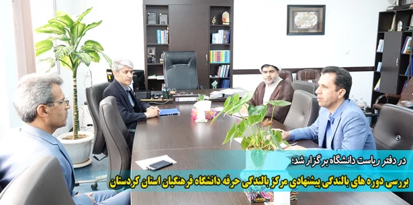 بررسی دوره های بالندگی پیشنهادی مرکز بالندگی حرفه دانشگاه فرهنگیان استان کردستان 2