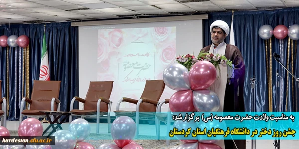 جشن روز دختر در دانشگاه فرهنگیان استان کردستان
 2