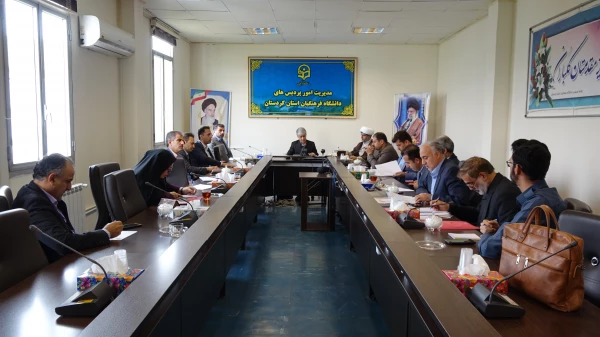 جلسه شورای فرهنگی و اجتماعی دانشگاه فرهنگیان استان کردستان
 2