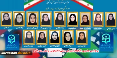 اطلاعیه اموردانشجویی پردیس بنت الهدی صدر سنندج

برگزاری حضوری انتخابات شورای صنفی  دانشجویی پردیس بنت الهدی صدر سنندج