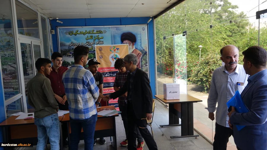 انتخابات شورای صنفی و رفاهی دانشجویان پردیس شهید مدرس سنندج
 4