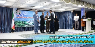 در سالن اجتماعات پردیس شهید مدرس سنندج برگزار شد؛

مراسم تجلیل و تقدیر از برگزیدگان جشنواره ها و فعالان دانشجویی دانشگاه فرهنگیان استان کردستان